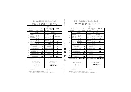 工资关系转移介绍信(事业)(1)