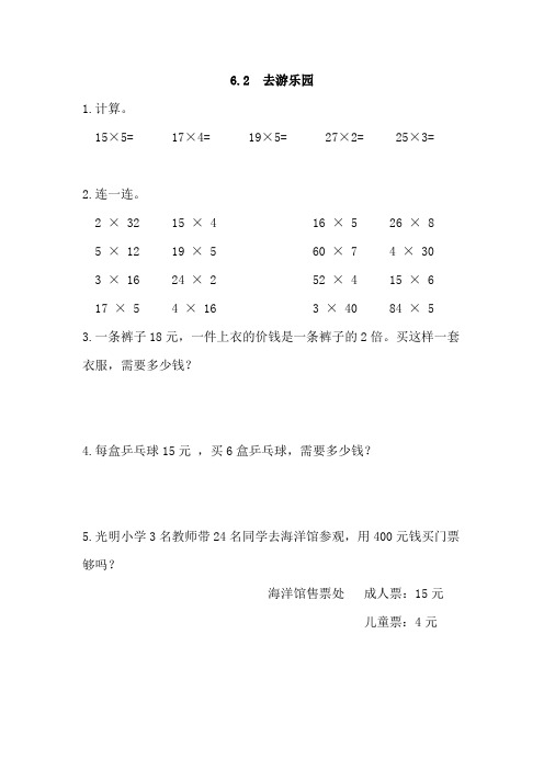 最新北师大版数学三年级上册《去游乐园》课时练