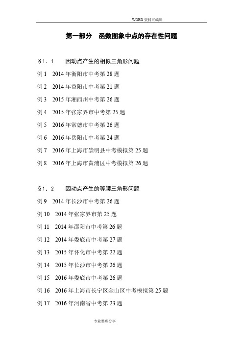 2018挑战中考数学压轴题[[全套]含答案解析]