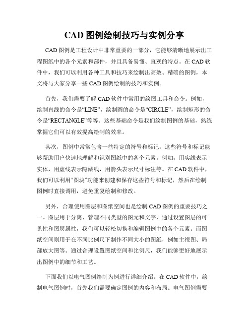 CAD图例绘制技巧与实例分享