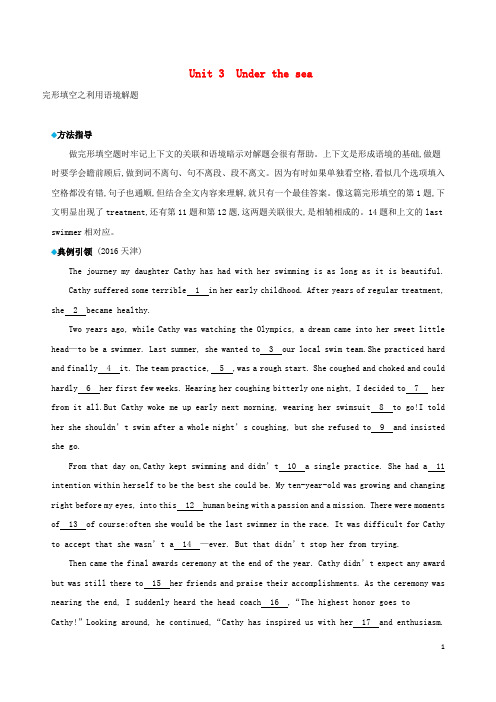 部编版2020版高考英语一轮复习 Unit 3 Under the sea语篇解题微技巧 新人教版选修7