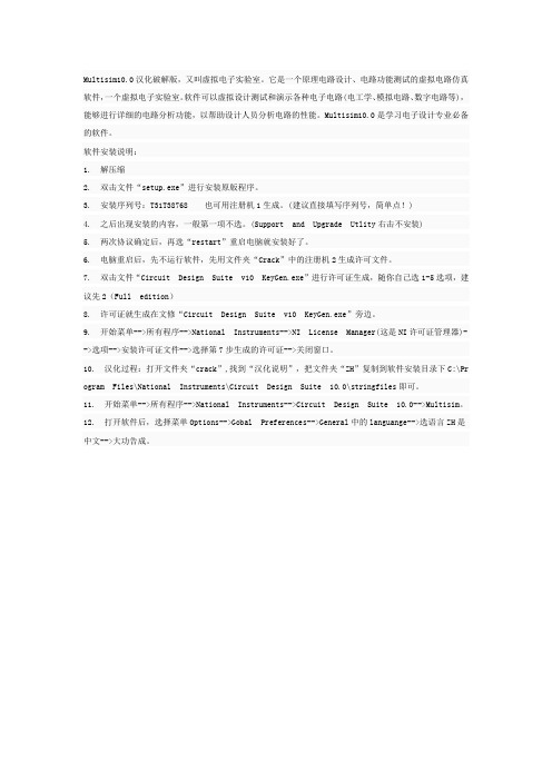 Multisim10.0汉化破解版