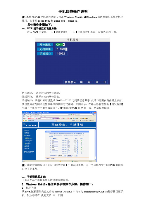 Mobile操作系统手机监控软件安装使用说明