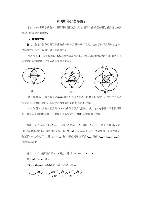 中考专题：求平面几何阴影部分的面积