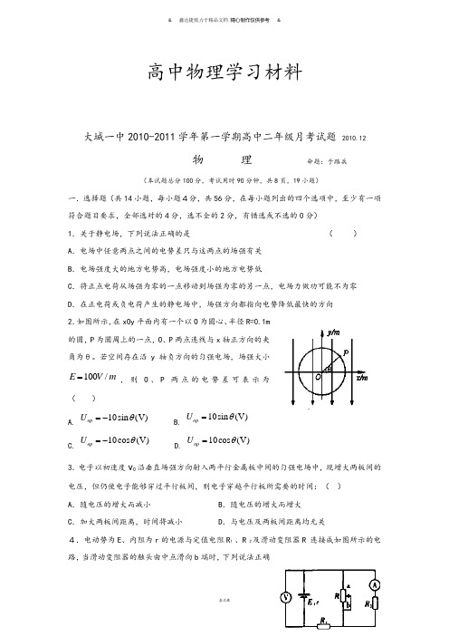 人教版高中物理选修1-1高二12月月考.docx