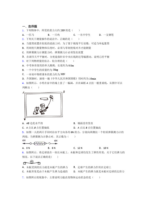 江阴市江阴市英桥国际学校初中物理八年级下册第七章《力》检测卷(答案解析)