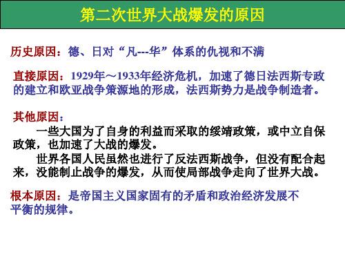 第二次世界大战的全面爆发和扩大要点