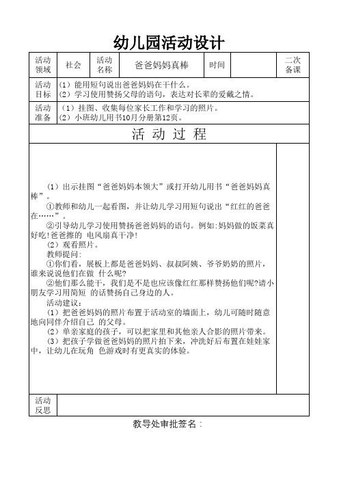 幼儿园小班社会活动：爸爸妈妈真棒