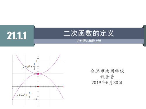 21.1二次函数PPT