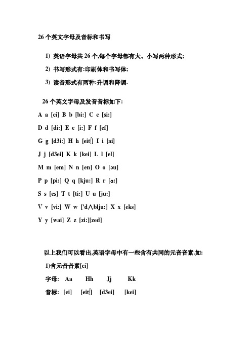 26个英文字母及音标和书写