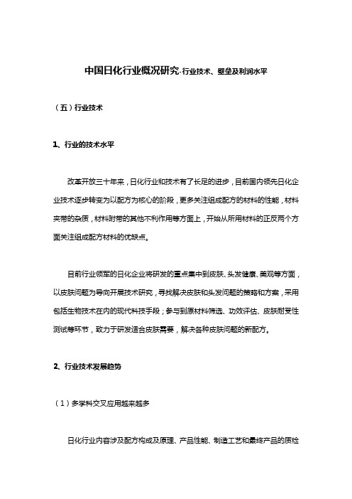 中国日化行业概况研究-行业技术、壁垒及利润水平