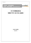 2014年中国铝冶炼行业陕西省TOP10企业排名