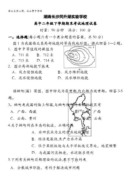 湖南省长沙同升湖实验学校09-10学年高二下学期期末考试(地理)