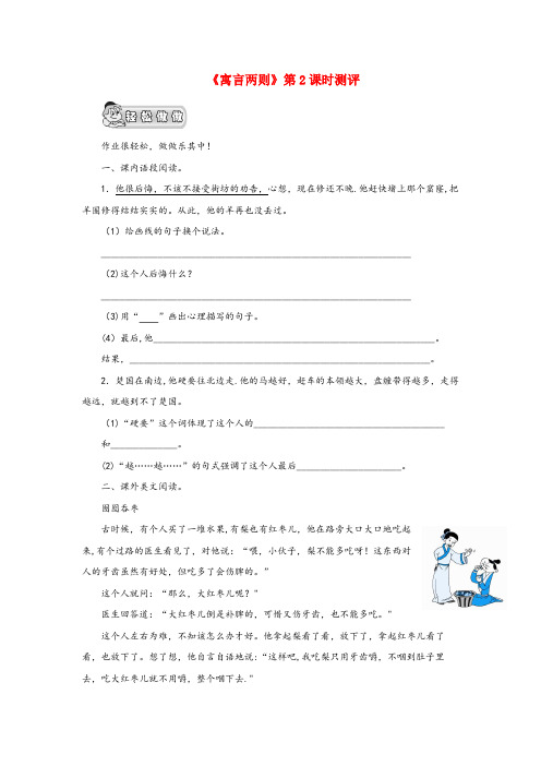 新北区实验小学三年级语文上册 第六单元 21《寓言两则》第二课时测评 鲁教版三年级语文上册第六单元