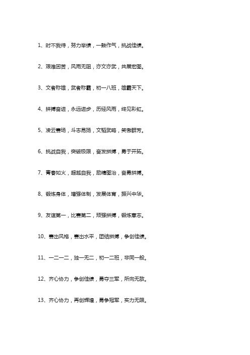 班级口号霸气押韵16字