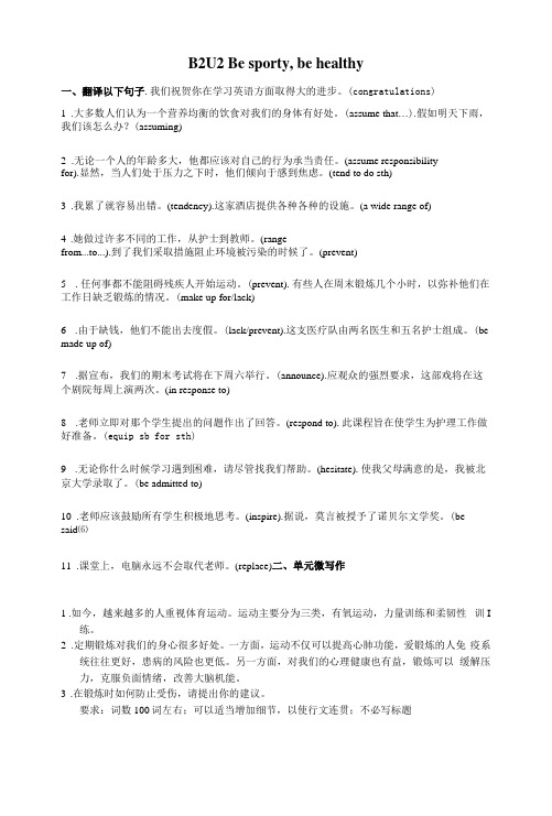 Unit 2 翻译练习-学年高中英语牛津译林版(2020)必修第二册(含答案)