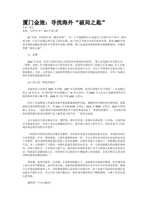 厦门金旅：寻找海外“破局之匙”