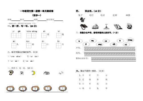 一年级语文上册识字一-测试卷