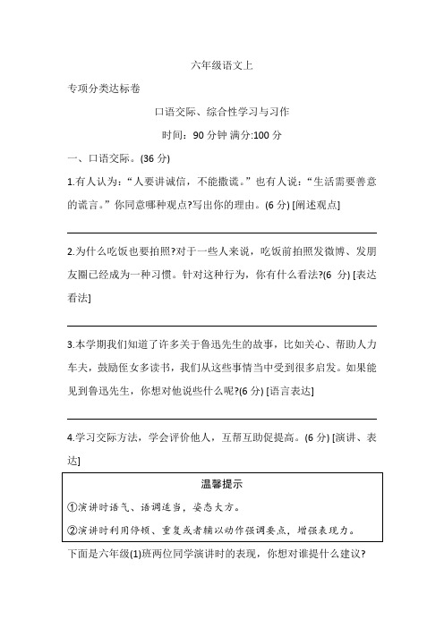 部编版小学语文六年级下册 专项分类达标卷-口语交际、综合性学习与习作(无答案)