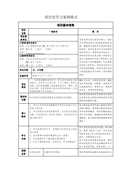 小学项目化学习案例：《一池快乐》