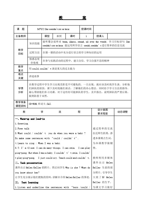 Module 7 Unit 2 She couldn’t see or hear.(教案)-2020