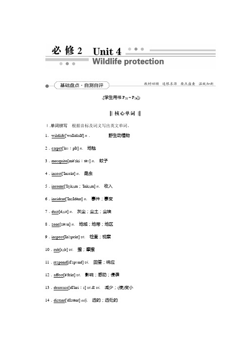 第一部分必修2Unit4 Wildlife protection)