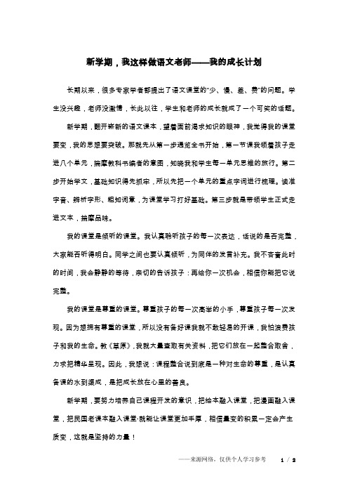 新学期,我这样做语文老师——我的成长计划