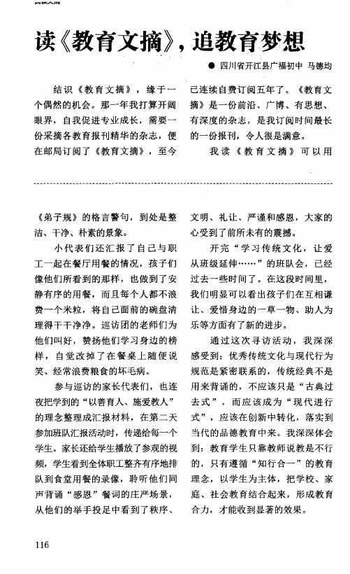 读《教育文摘》,追教育梦想