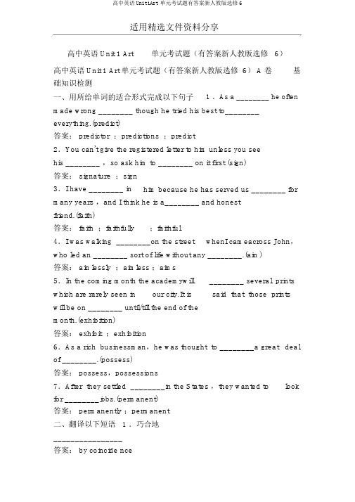 高中英语Unit1Art单元考试题有答案新人教版选修6