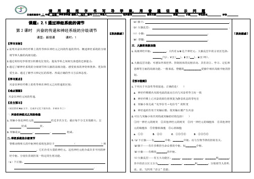 2-1-2学案：通过神经系统的调节