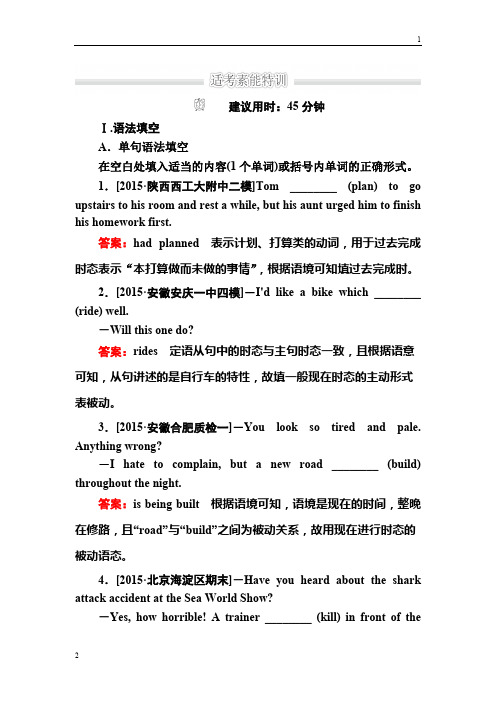 【2017参考】金版教程2016高考英语二轮复习训练:3-1-4 动词时态和语态b