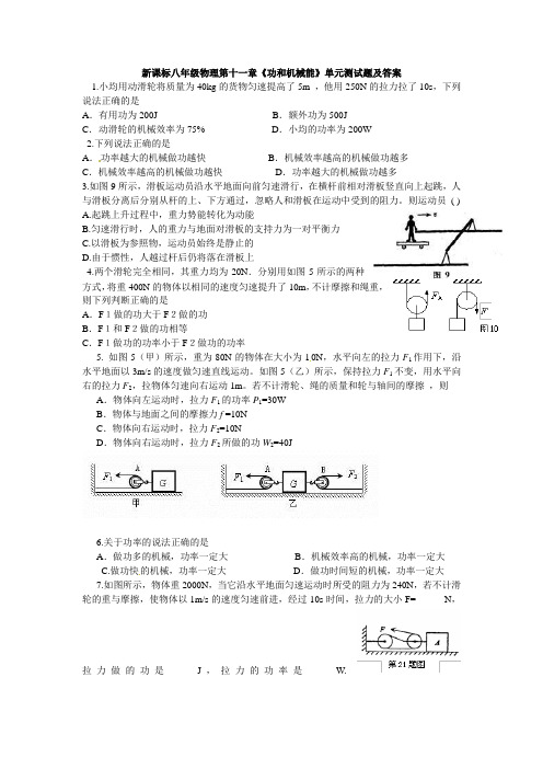 《功和机械能》单元测试题及答案