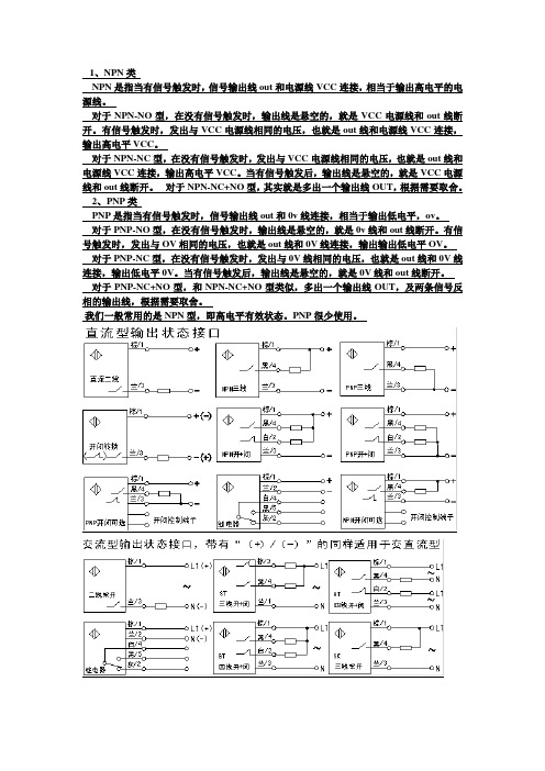 接近开关用法大全