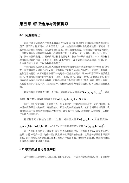 第五章  特征选择与特征提取