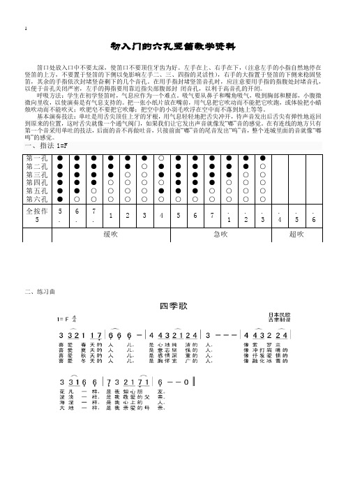 六孔竖笛入门及简谱