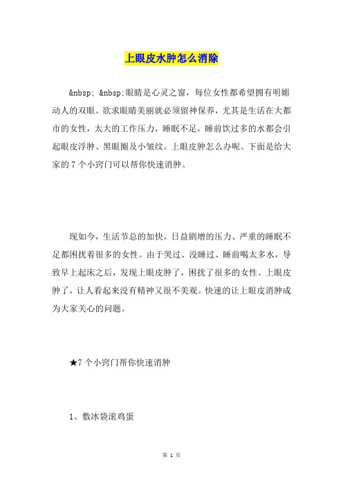上眼皮水肿怎么消除