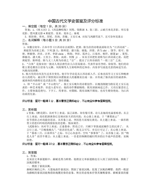 答案及评分标准B古代文学三