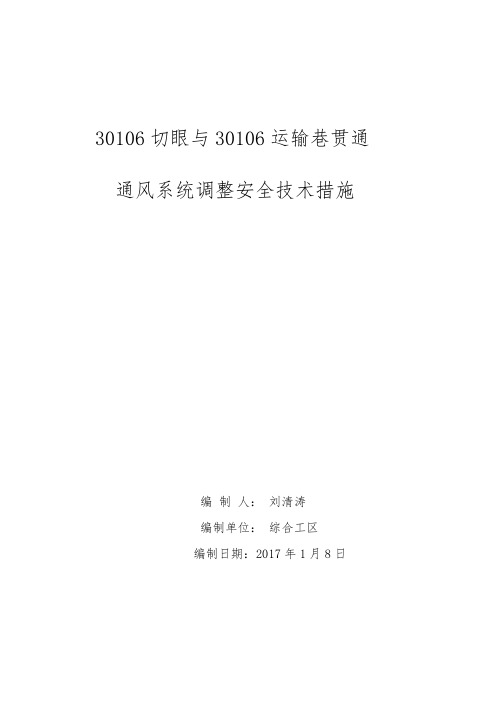 贯通措施