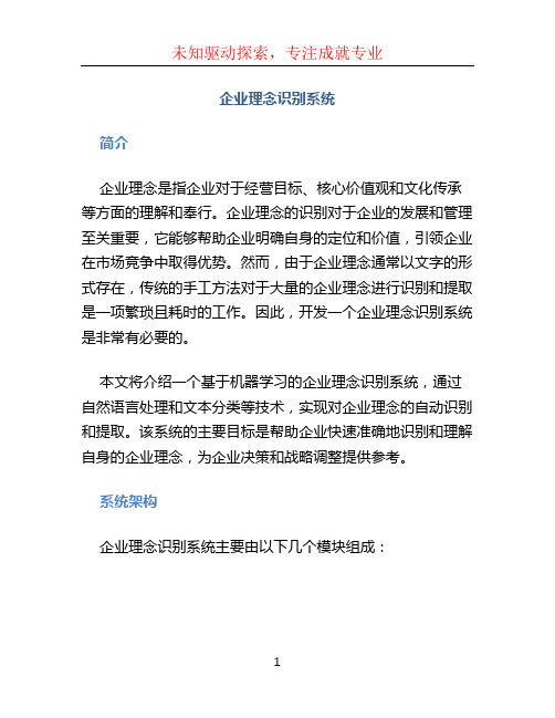 企业理念识别系统