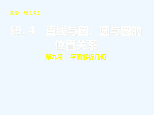 第九章 9.4椭圆课件 文课件