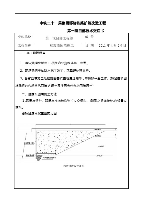 涵洞台背回填专业技术交底