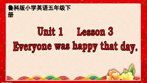 鲁科版小学英语五年级下册Unit 1《Lesson 3 Everyone was happy that day》公开课课件