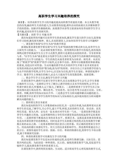 高职学生学习兴趣培养的探究