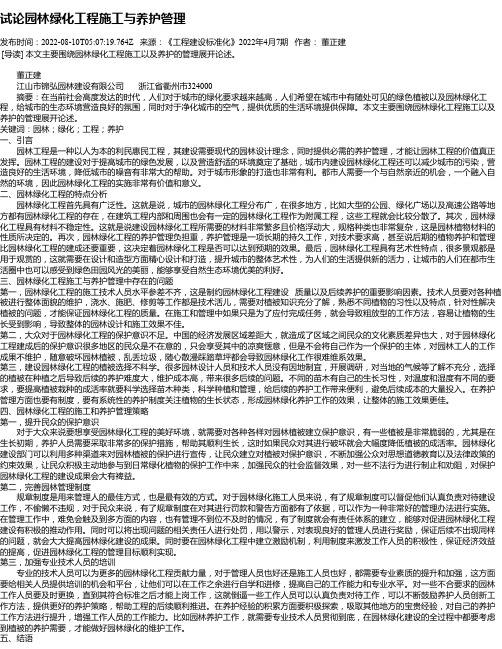 试论园林绿化工程施工与养护管理_1