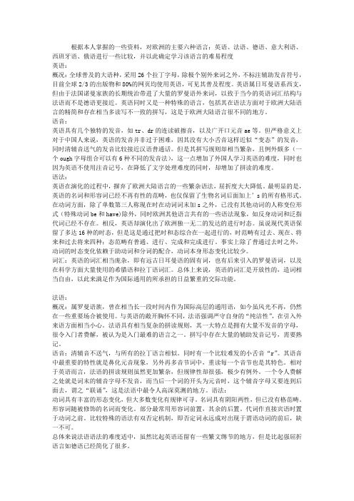 你的第二外语选什么----欧洲各大语言难易度比较