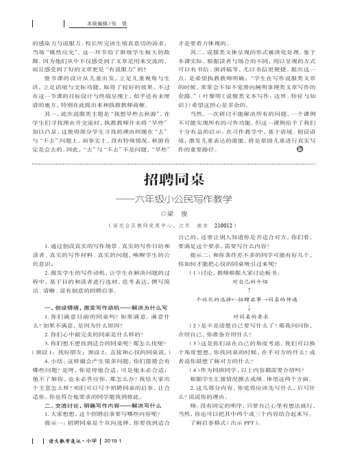 招聘同桌——六年级小公民写作教学