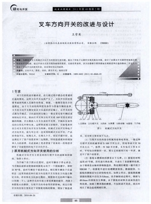 叉车方向开关的改进与设计