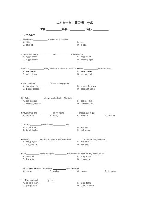 山东初一初中英语期中考试带答案解析
