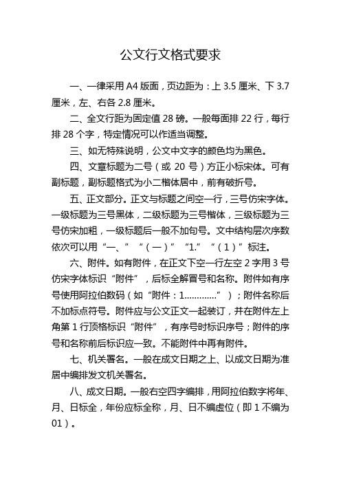 公文行文格式要求