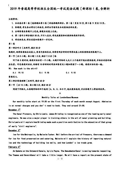 2019年普通高等学校招生全国统一考试英语试题(新课标1卷,含解析)